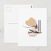 アラビア語モダン書簡法のAlhamdulillah, الحمد ポストカード (正面/裏面)