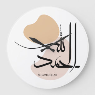 アラビア語モダン書簡法のAlhamdulillah, الحمد ラージ壁時計
