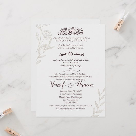 アラビア語モダン英語ミニマル主義イスラム 招待状 (正面/裏面インサイチュ)