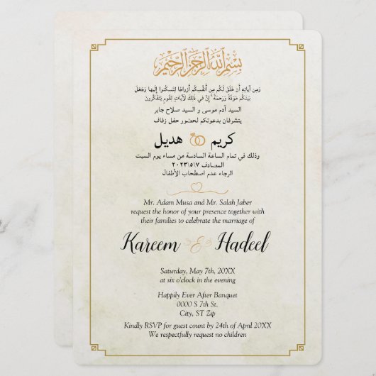 アラビア語モダン金ゴールドミニマルエレガントイスラム教徒 招待状 (正面/裏面)