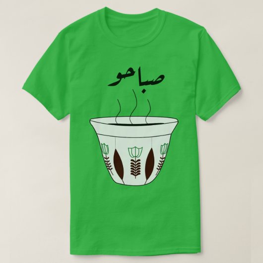アラビア語モーニングコーヒーカップ花付き Tシャツ (デザイン正面)