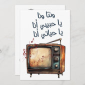 アラビア語ラブソングUmm Kulthum Alf Leila wa Leila 招待状 (正面/裏面)