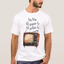 アラビア語ラブソングUmm Kulthum Alf Leila wa Leila Tシャツ