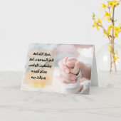 アラビア語新生児祝いカード カード (黄色い花)