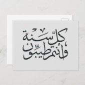 アラビア語書書道の幸せなイードラマダン ポストカード (正面/裏面)