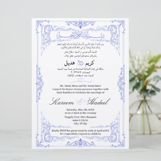 アラビア語華美英クラシック語エレガントイスラム教徒 招待状 (スタンド正面)