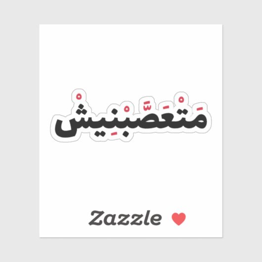 アラビア語、アラビアおもしろい語引用文 シール (シート)