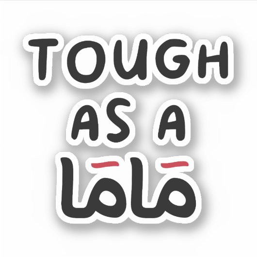 アラビア語、アラビア語の引用文で母親として厳しおもしろいい シール (正面)