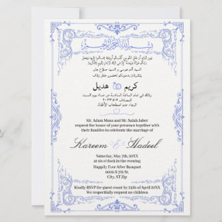 アラビア語 英語 オルネート クラシック エレガント ムスリム 招待状