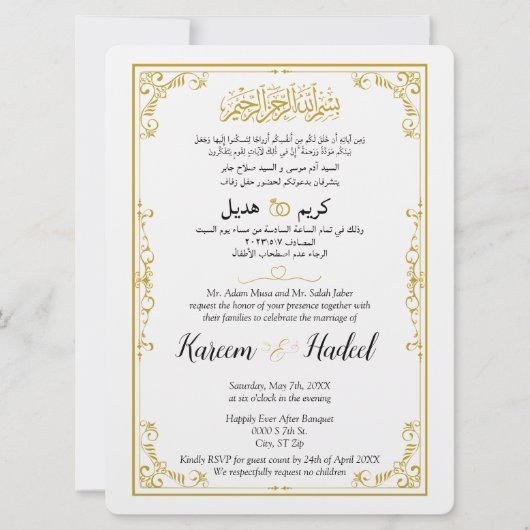 アラビア語 英語 ゴールド オルネート クラシック エレガント ムスリム 招待状 (正面)