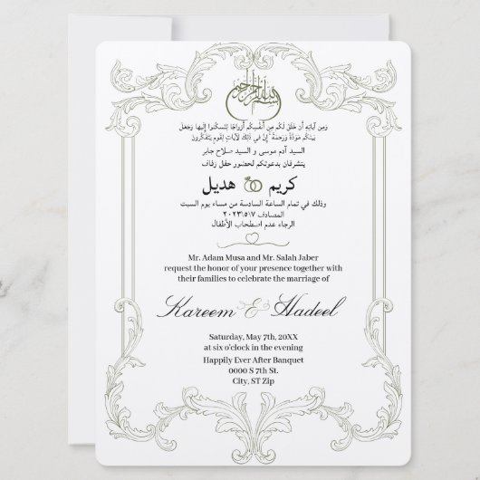 アラビア語（英語）緑華美ヴィンテージエレガントイスラム教徒 招待状 (正面)