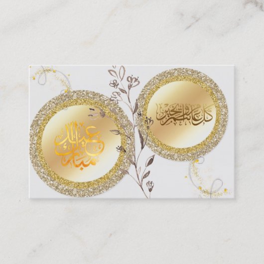 アラビア語Eidの挨拶 名刺 (正面)