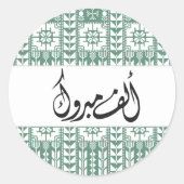 アラビア語Henna Alf Mabrookで緑 ラウンドシール (正面)
