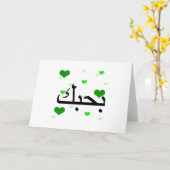 アラビア語I Love YouハートGreen.png カード (黄色い花)