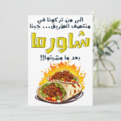 アラビア語Shawarmaジョークشاورما بالعربي مضحك 招待状 (スタンド正面)