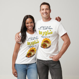 アラビア語Shawarmaジョークشاورما بالعربي مضحك Tシャツ