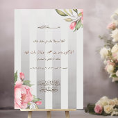 アラビア ウェディング ウェルカム ブラッシュ ピオニー グレー ニカ ワリ アクリルサイン