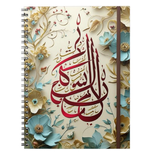 アラビエレガントア書道写真帳 ノートブック (正面)