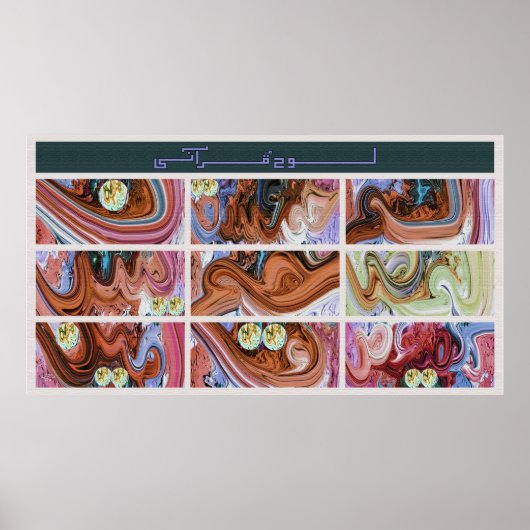 アラビカスタマイズアの書道デザイン ポスター (正面)