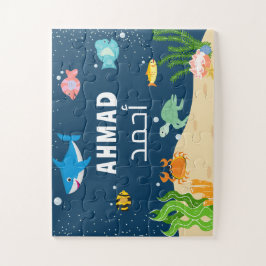 アラビカスタムア語パーソナライズされた名の子どもの名前 ジグソーパズル