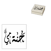 アラビカスタムックヘナ ラバースタンプ (押印)