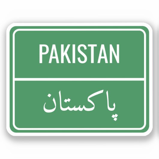 アラビパーソナライズされたア緑通り標識国 シール (正面)