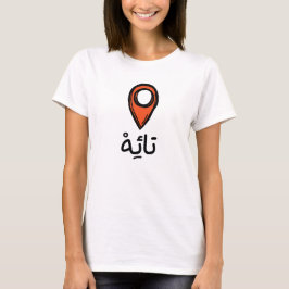 アラビ失ったアのステッおもしろいカー Tシャツ