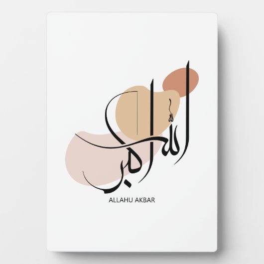 アラフアクバルモダン、アラビア書道、الله أكبر フォトプラーク (正面)
