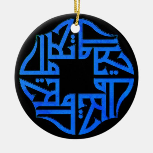 アラフイスラムセラミックオーナメント セラミックオーナメント (正面)