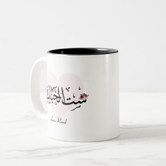 アラブパーソナライズされたママ"座るアルhabayeb"マグカップ ツートーンマグカップ (正面左)