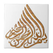 アラブ書道 タイル (正面)