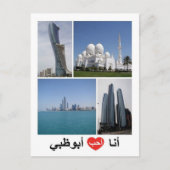 アラブ統一されたエミレーツ – アブダビ – 私は愛 –  ポストカード (正面)