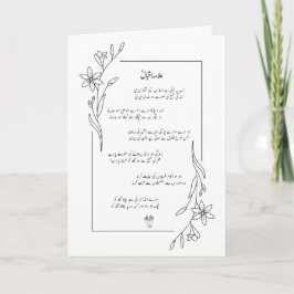 アラマIqbal Lab Pe Aati Hai Dua詩のカーカスタムド シーズンカード