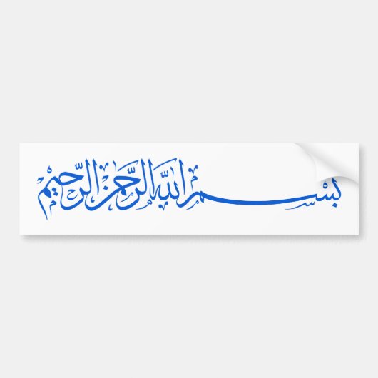 アラーの執筆の名の青いBismillah バンパーステッカー (正面)