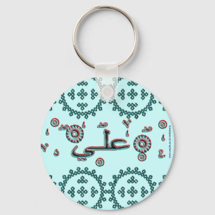 アリの同盟国のアラビア語の名前 キーホルダー
