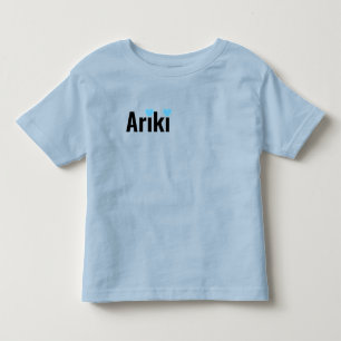 アリキ 赤ちゃん男の子の名前 ハートマーク付き トドラーTシャツ