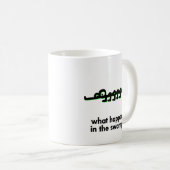 アリゲーター沼で何が起こるか コーヒーマグカップ (正面右)