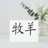 アリー中国のズ記号 ポストカード (スタンド正面)