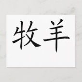 アリー中国のズ記号 ポストカード (正面)