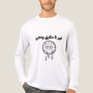 アルジェリアのスラング "5分待って" 面白いロングスリーブTシャツ トライブレンドTシャツ