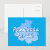 アルタイ共和国 シーズンポストカード (正面/裏面)