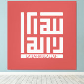 アルハムドゥッラー キャンバスプリント (インサイチュ (ウッドフロア))