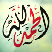 アルハムドゥリラカーデカール ウィンドウサイン (シート3)