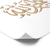 アルハムドゥリ感謝していラの書道はアッラーのポストへ ポスター (角)