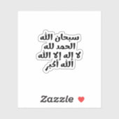 アルバキヤットアルサリハットアラビア シール (シート)