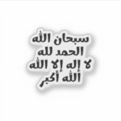 アルバキヤットアルサリハットアラビア シール (正面)