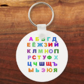 アルファベットロシアの キーホルダー (正面)