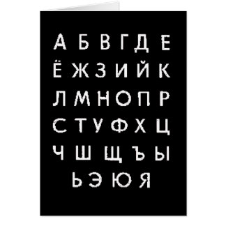 アルファベロシアのット