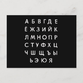 アルファベロシアのット ポストカード