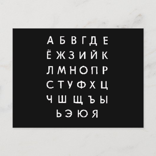 アルファベロシアのット ポストカード (正面)